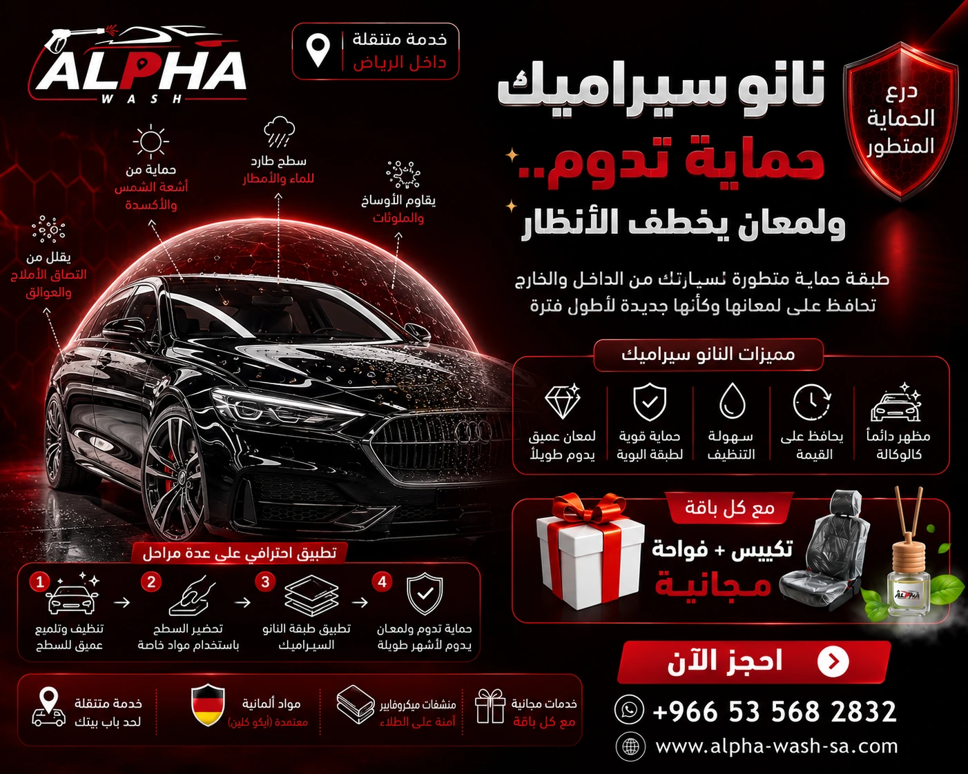 نانو سيراميك للسيارات